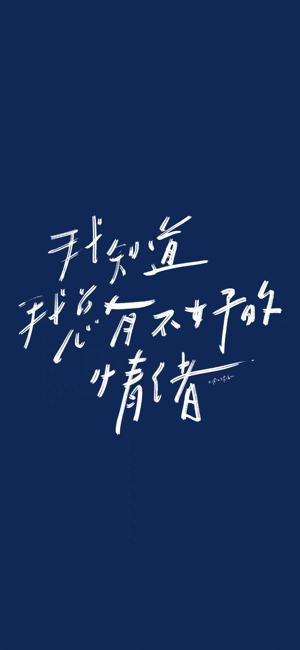 简约 蓝色 文字 壁纸