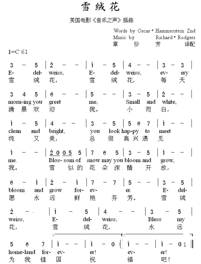 雪绒花 Edelweiss（美国电影 音乐之声 插曲）