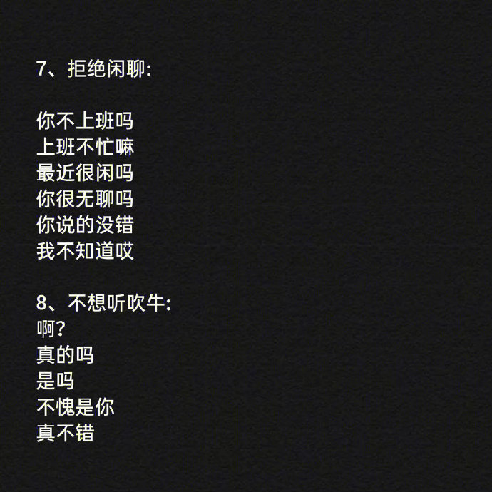 女生回复万能聊天模版 ​