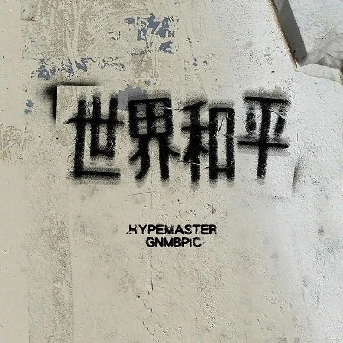 文字系壁纸