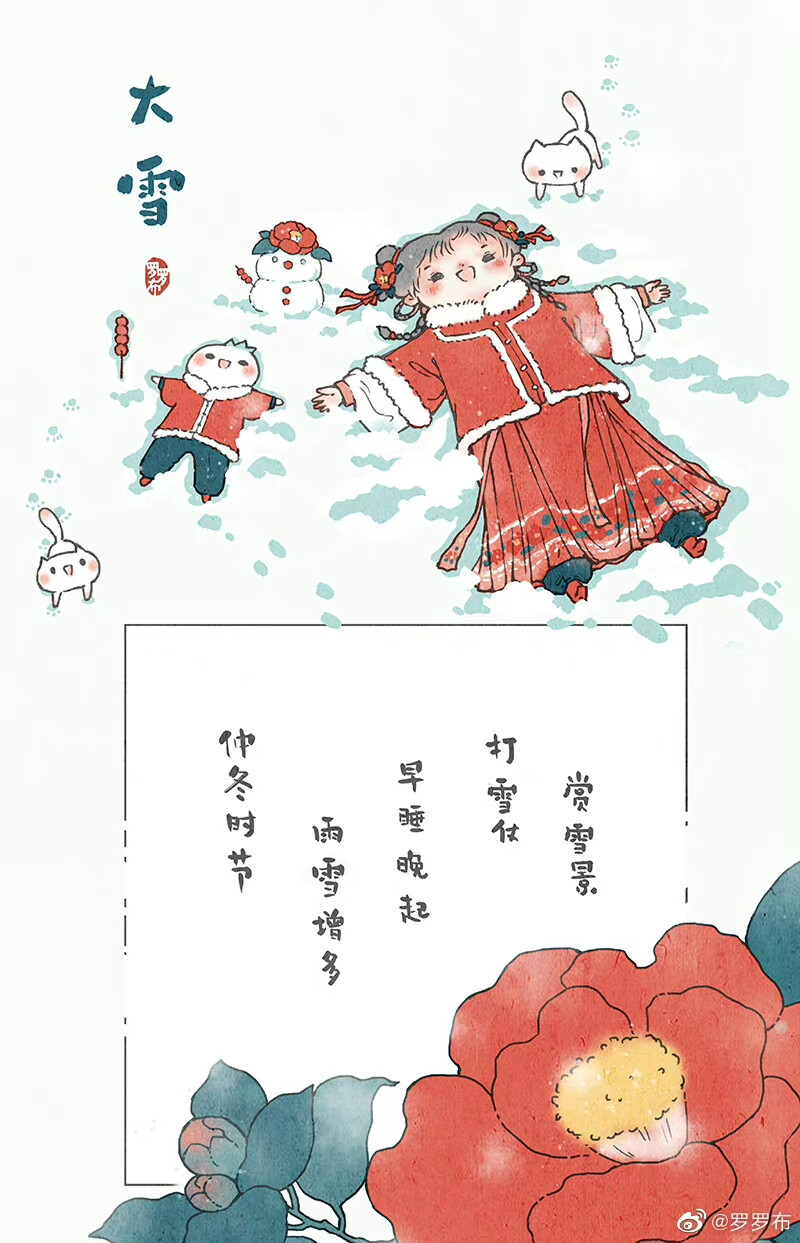 大雪