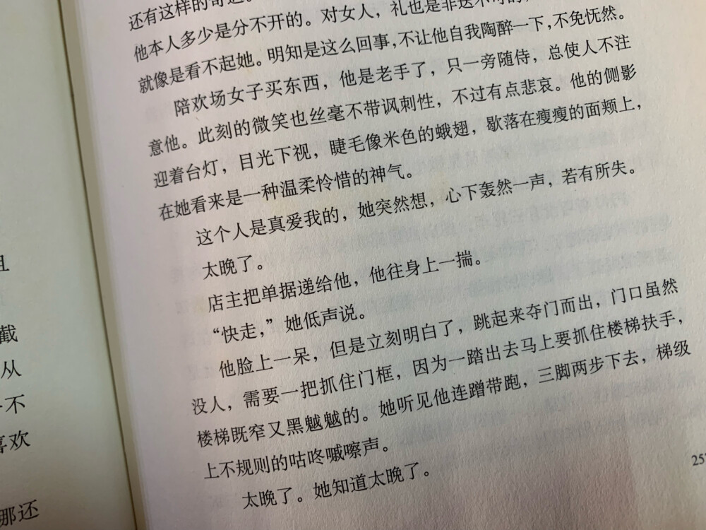 这个人是真爱我的，她突然想，心下轰然一声，若有所失。太晚了。——张爱玲《色，戒》