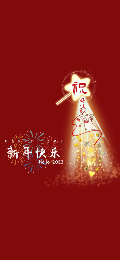 2023兔年壁纸