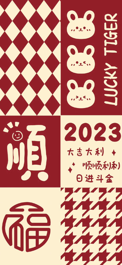 2023兔年壁纸