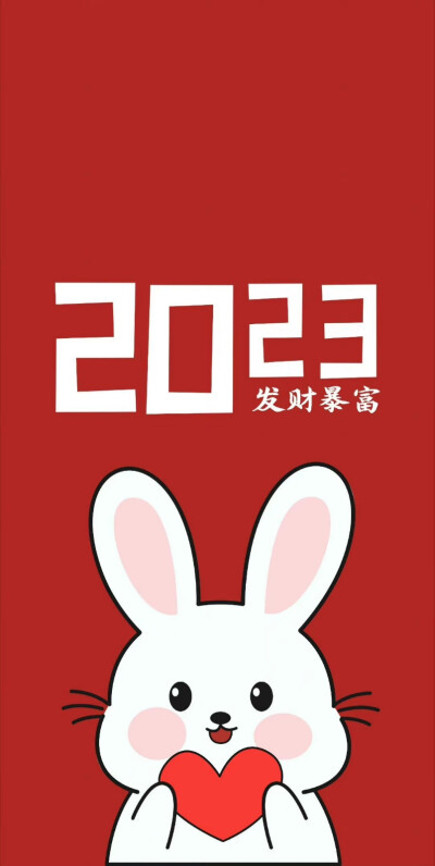 2023兔年壁纸