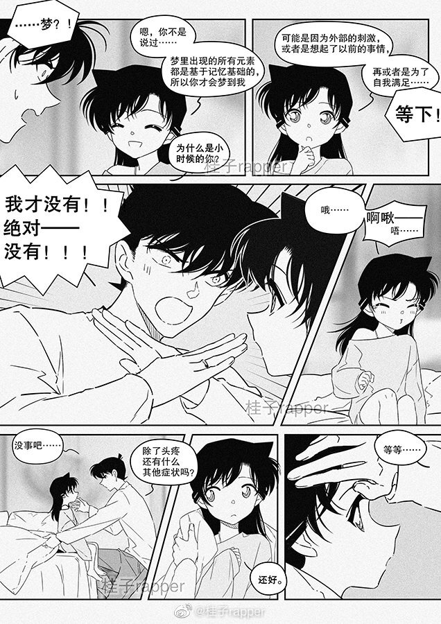 新兰同人漫画 圣诞节快乐 十年后的恋人