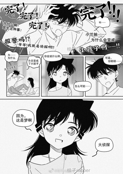 新兰同人漫画 圣诞节快乐 十年后的恋人