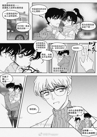 新兰同人漫画 圣诞节快乐 十年后的恋人