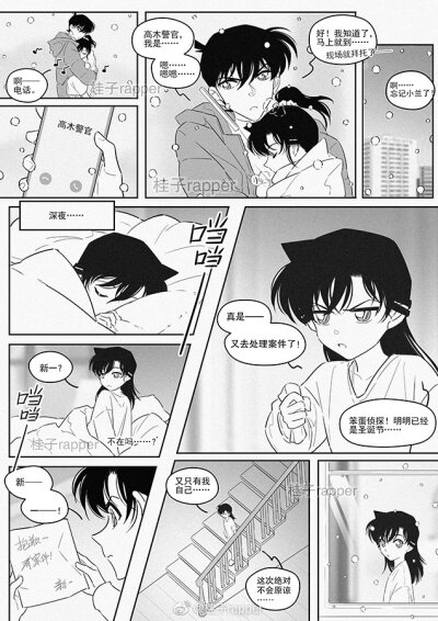 新兰同人漫画 十年后的恋人 圣诞节快乐