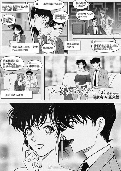 新兰同人漫画 十年后的恋人