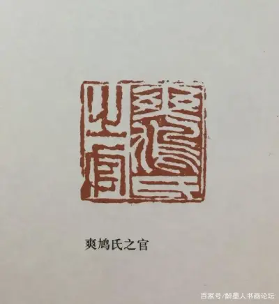 郑板桥是书画大家,又是扬州八怪,他一生用过150多方印章,而闲章占了三分之二。 “扬州八怪”之一郑板桥的闲章别具一格,印文耐人寻味,为人所称道。