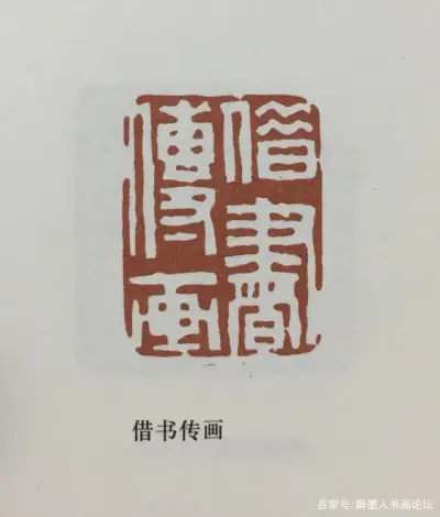 郑板桥是书画大家,又是扬州八怪,他一生用过150多方印章,而闲章占了三分之二。 “扬州八怪”之一郑板桥的闲章别具一格,印文耐人寻味,为人所称道。