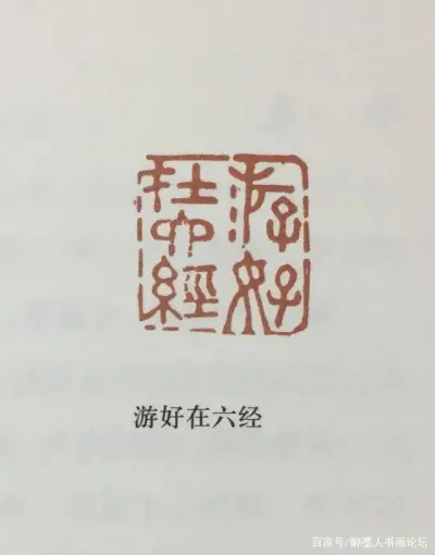 郑板桥是书画大家,又是扬州八怪,他一生用过150多方印章,而闲章占了三分之二。 “扬州八怪”之一郑板桥的闲章别具一格,印文耐人寻味,为人所称道。