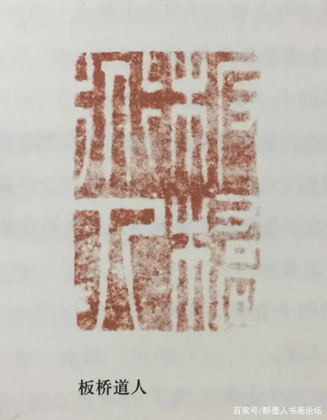 郑板桥是书画大家,又是扬州八怪,他一生用过150多方印章,而闲章占了三分之二。 “扬州八怪”之一郑板桥的闲章别具一格,印文耐人寻味,为人所称道。