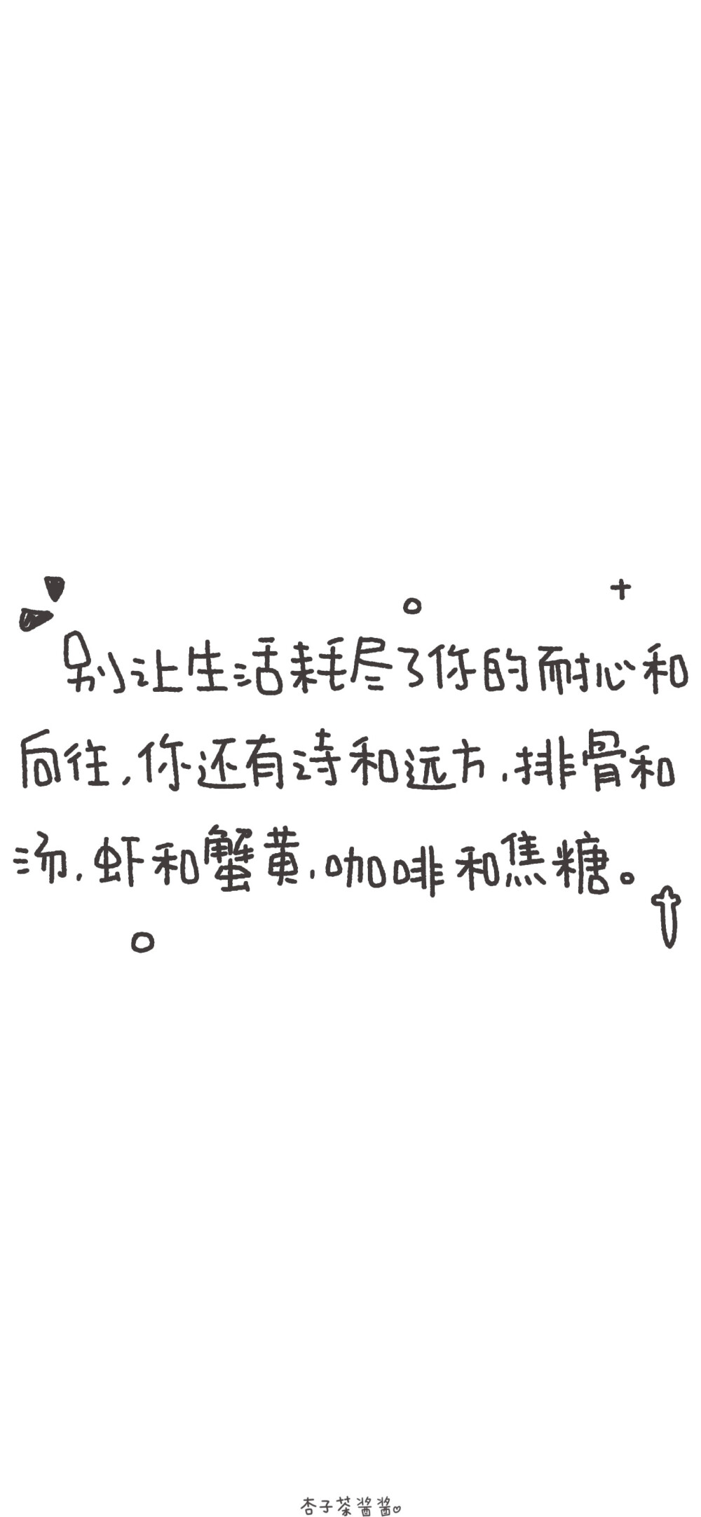 #壁纸#文字壁纸