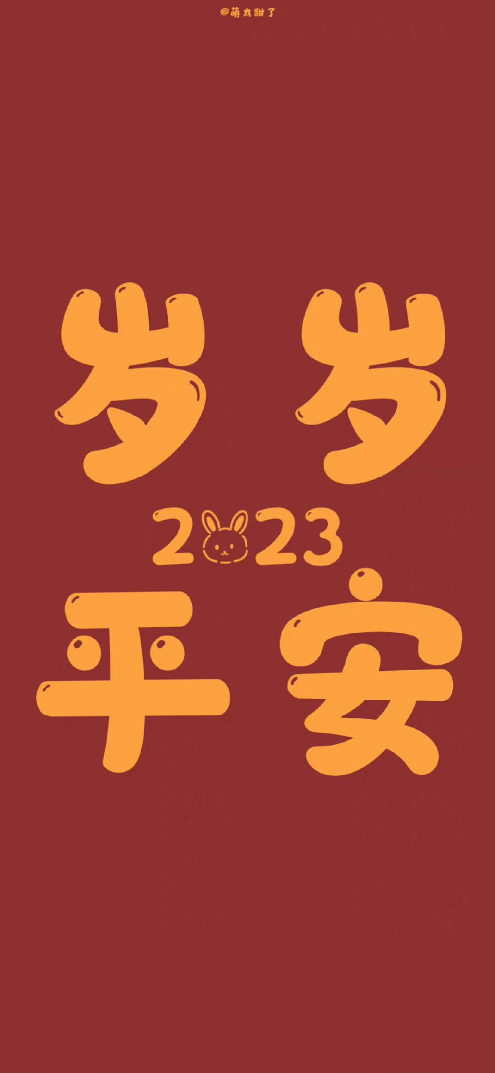 2023兔年壁纸