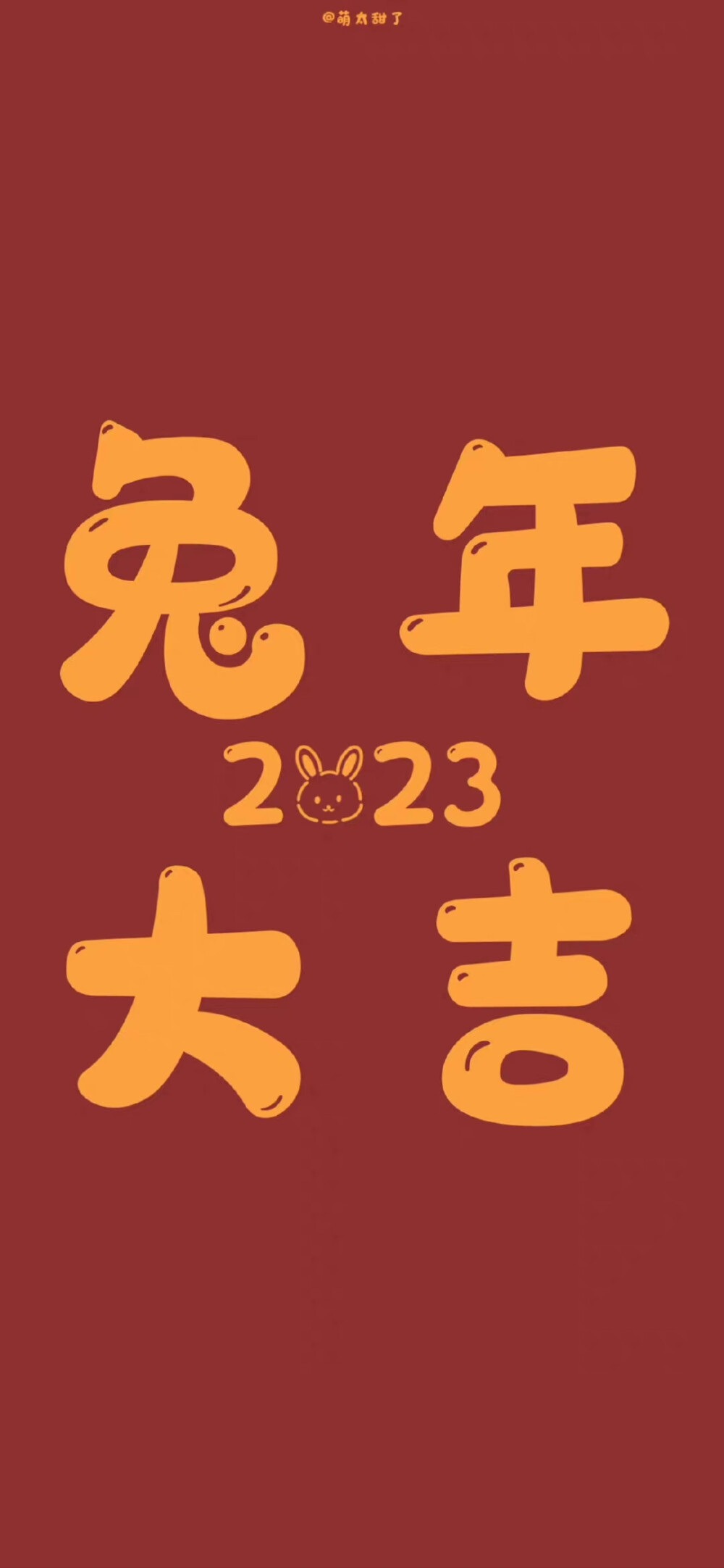 2023兔年壁纸