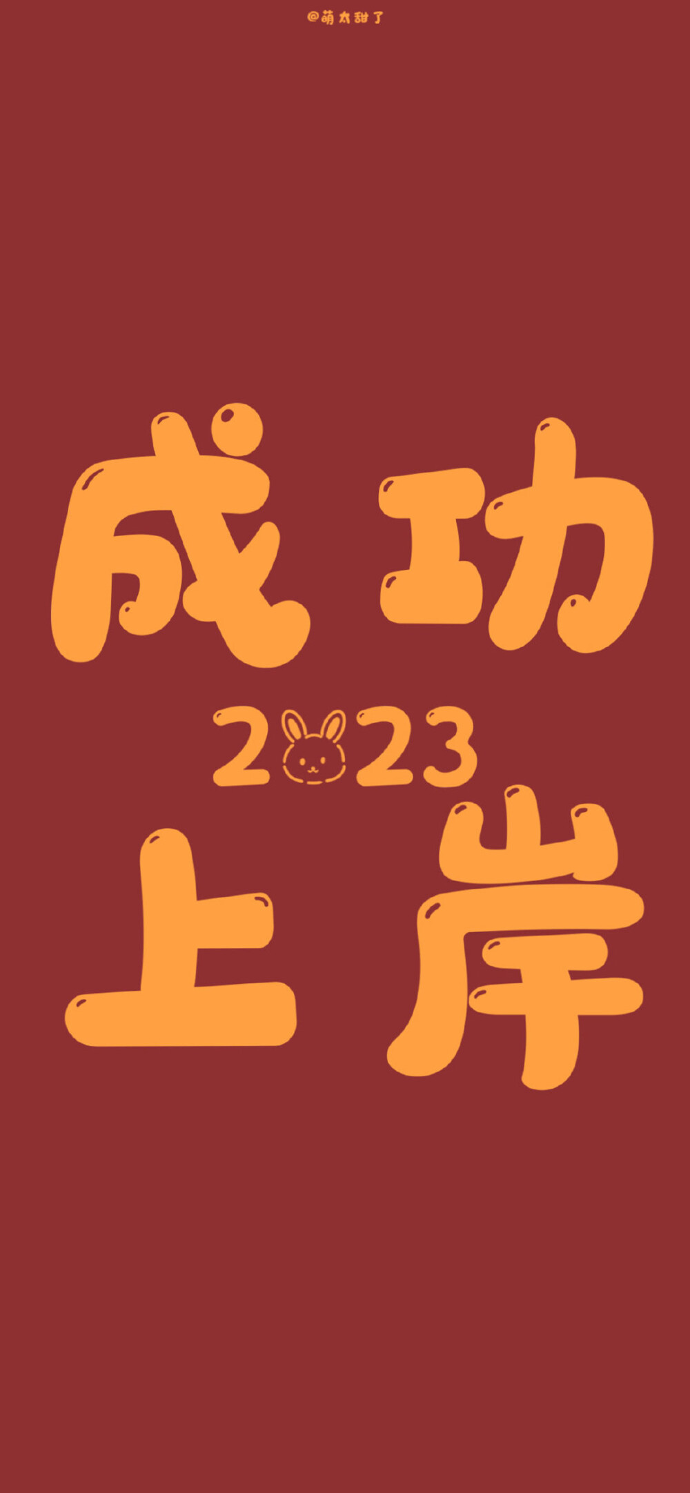 2023兔年壁纸