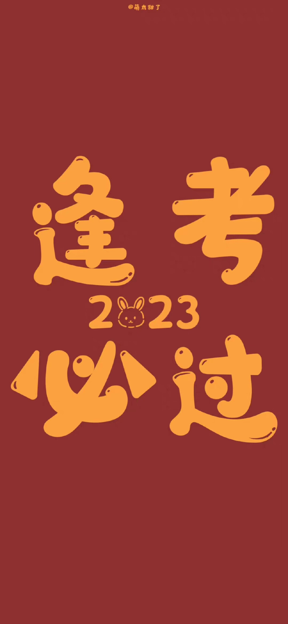 2023兔年壁纸