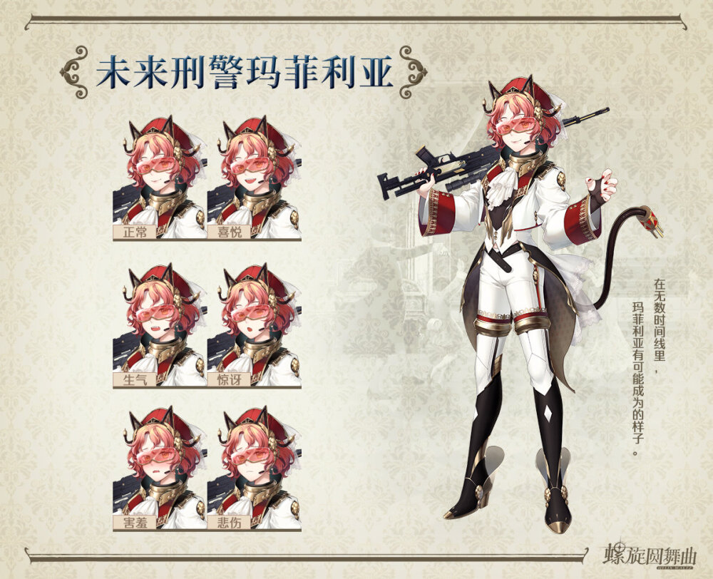 未来刑警玛菲利亚