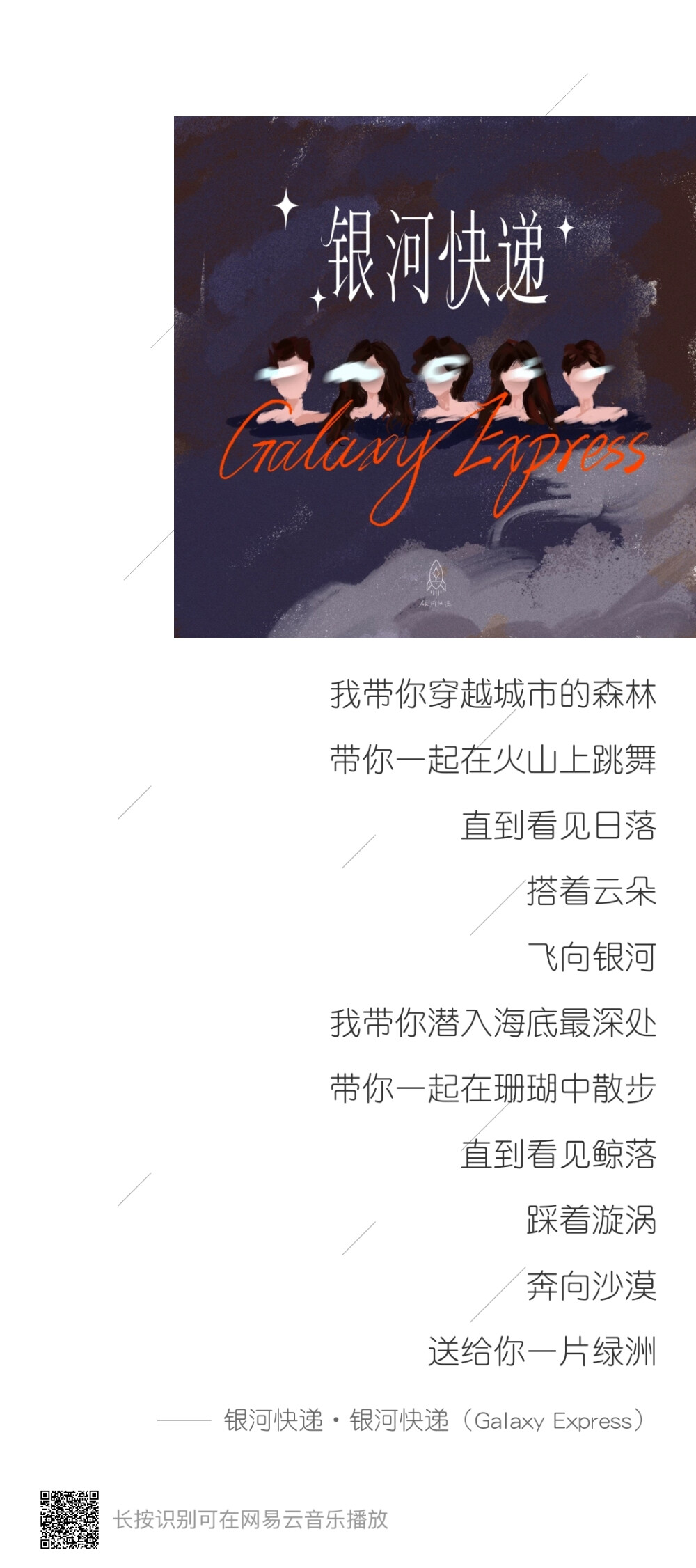 网易云音乐歌词