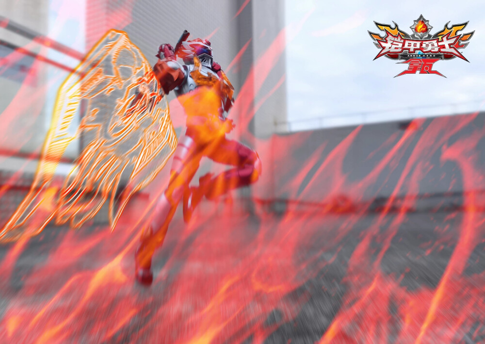 铠甲勇士焰之拿瓦