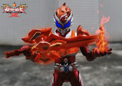 铠甲勇士焰之拿瓦