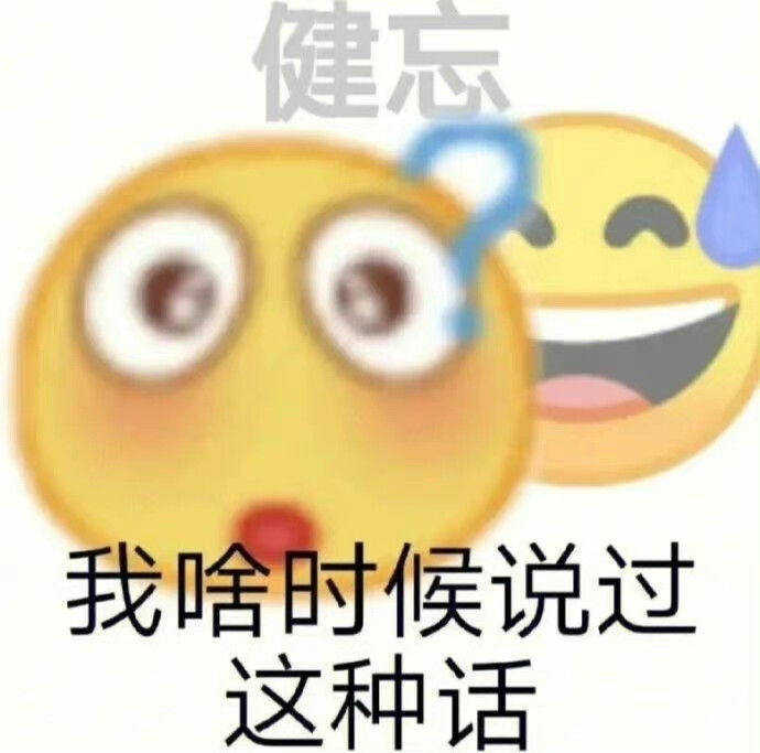 可爱 发疯 表情包 图