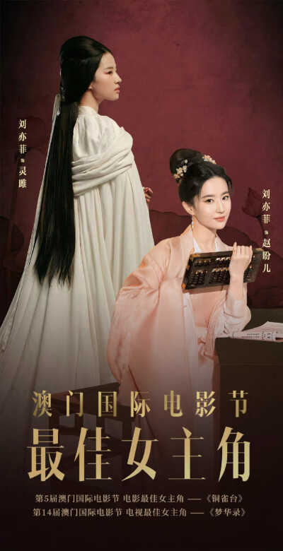 刘亦菲202212蓝色系礼服造型
20221221奥门电影电视剧节金莲花
最佳女主角奖刘亦菲