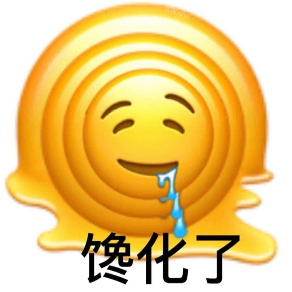 嘿嘿