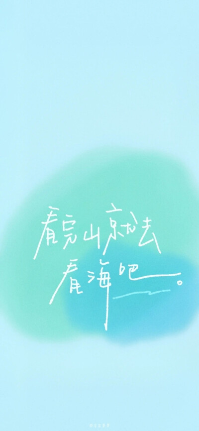 文字壁纸
cr：宇宙栗栗