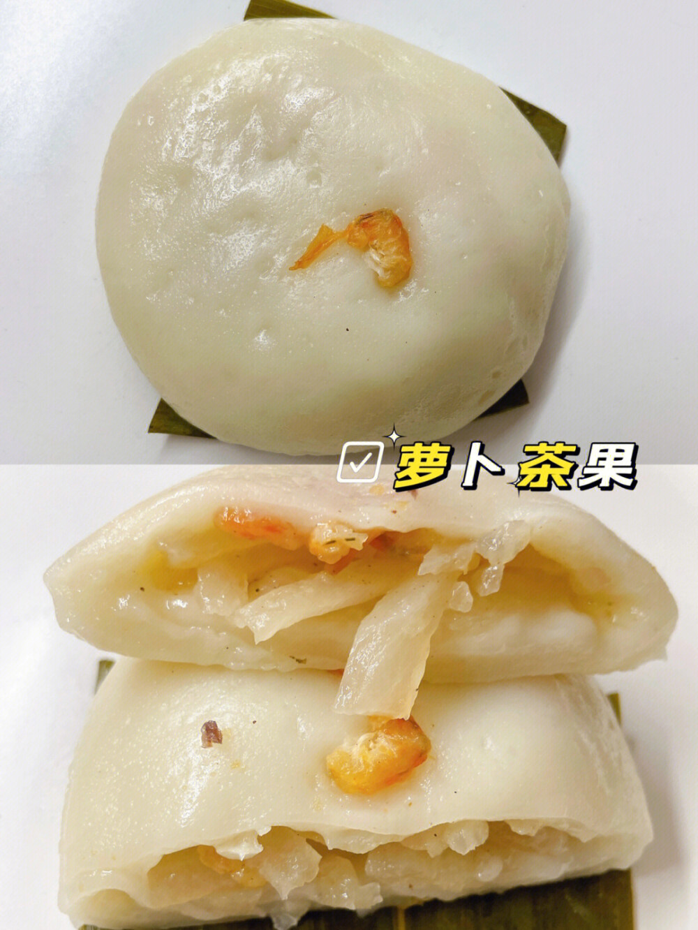 萝卜茶果