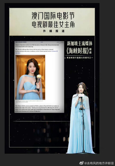 刘亦菲20221221澳门电影电视剧节
金莲花最佳女主角