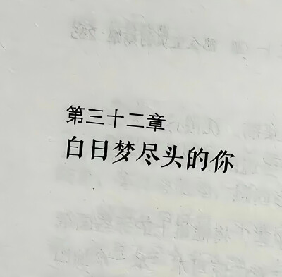 背景｜文案｜
日与夜的影子多么不同也多么相同，但你总是你我总是我。
It's the same as the shadow of the night, but you are always you and I are always me.