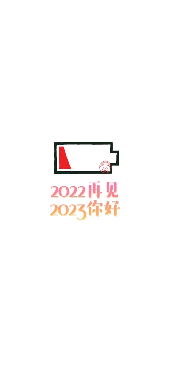 2023壁纸