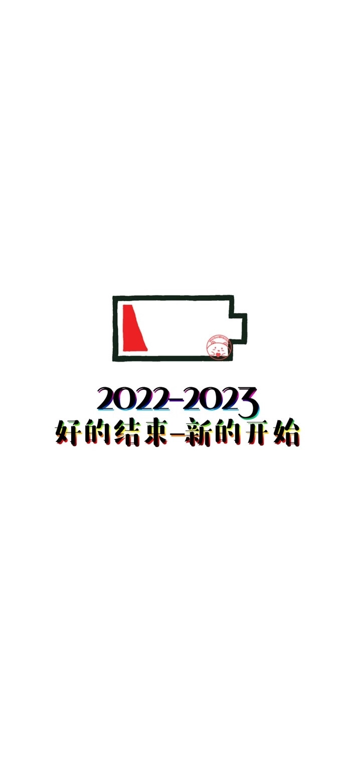 2023壁纸