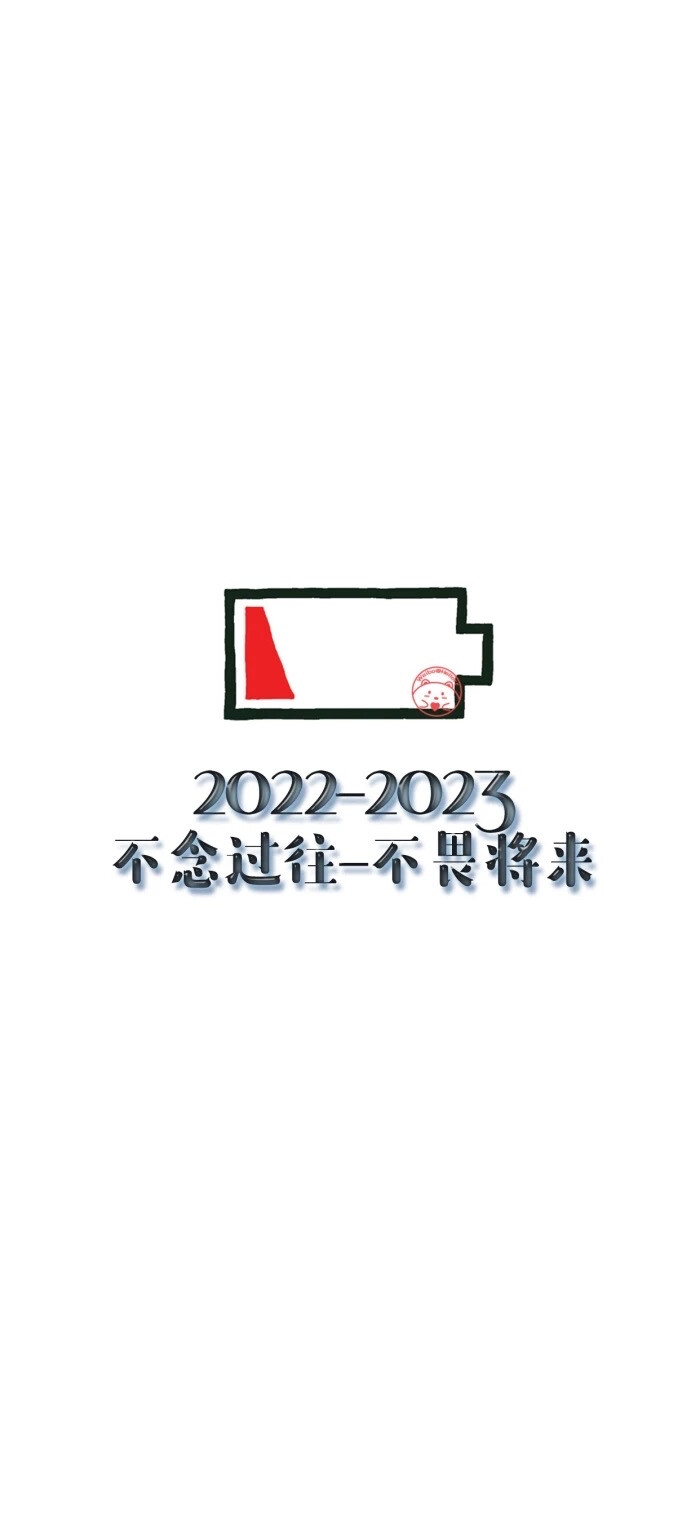 2023壁纸