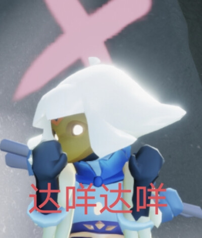 光遇呆菇表情包