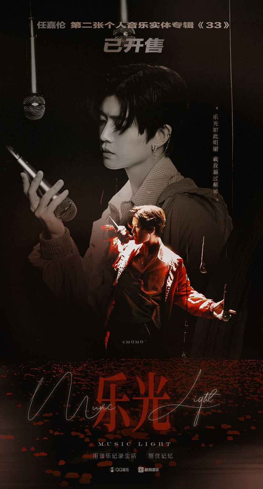 任嘉伦第二张专辑《33》无水印高清图