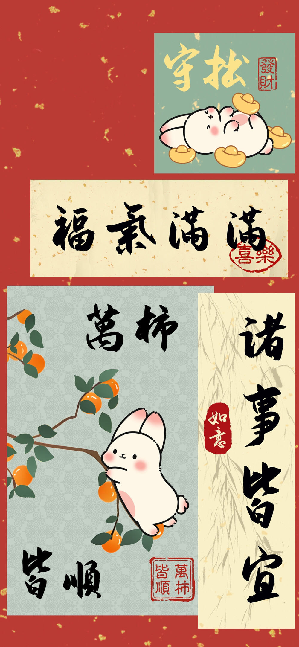 新年壁纸
