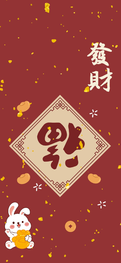 新年壁纸
