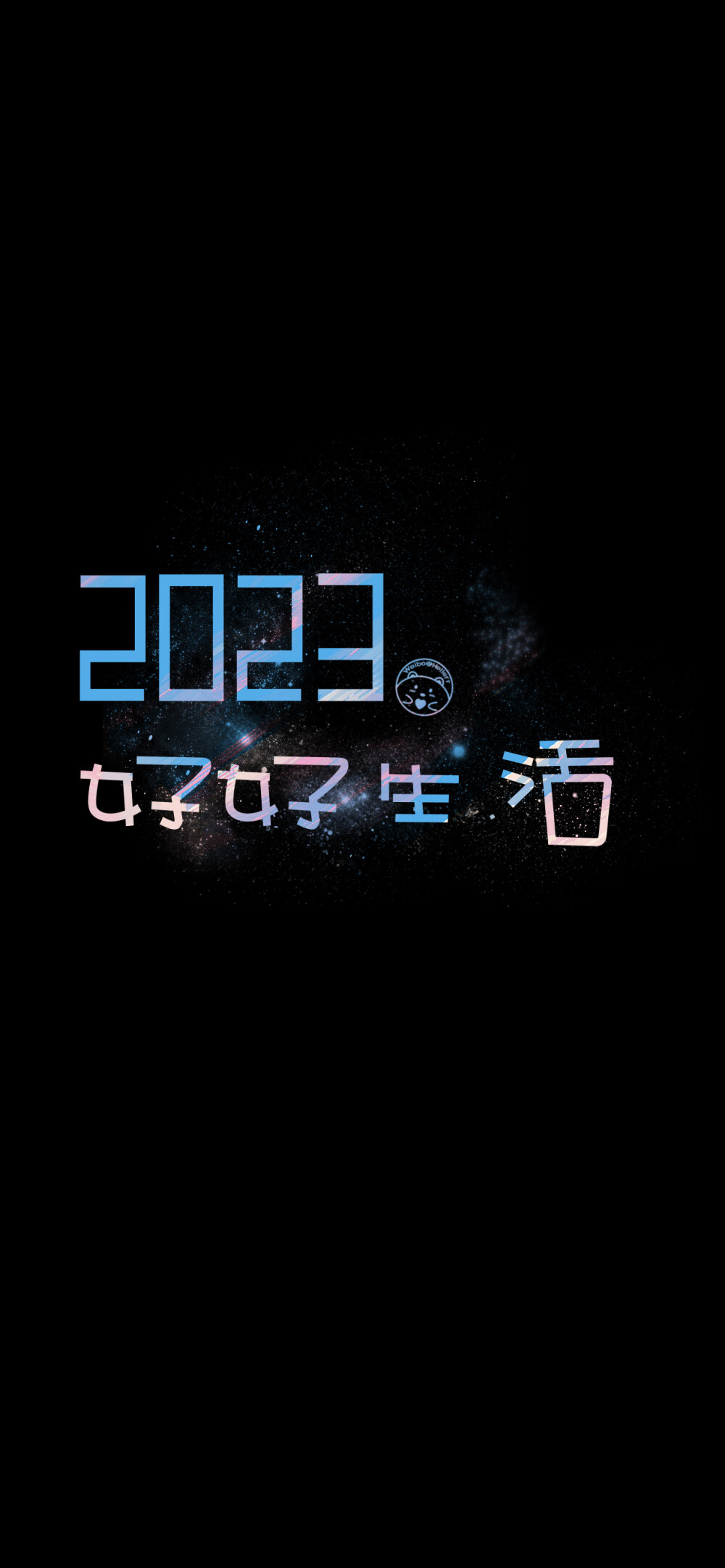 2023新年快乐，好好生活，四季平安。【小电池壁纸来啦~】[ 作图软件=电脑Photoshop ]（底图和文素大多来源网络，侵删。） [禁改禁商，可转载可分享需注明作者+出处~谢谢大家支持和喜欢。] 【无水印文字壁纸获取：看简介。】唯一id：Hellerr