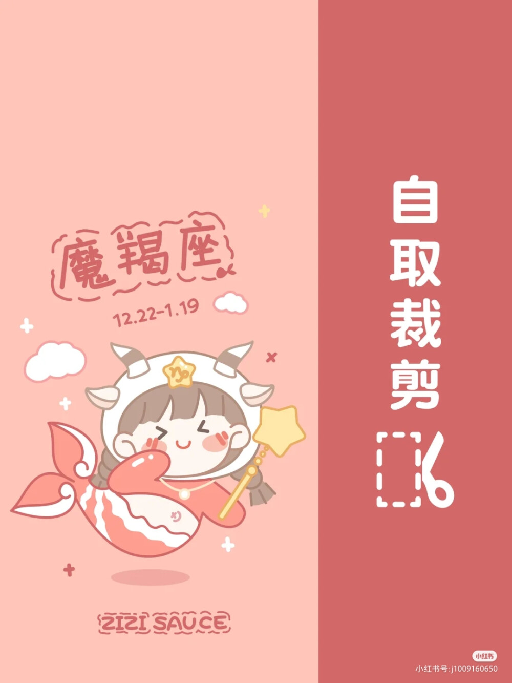 十二星座壁纸(下)