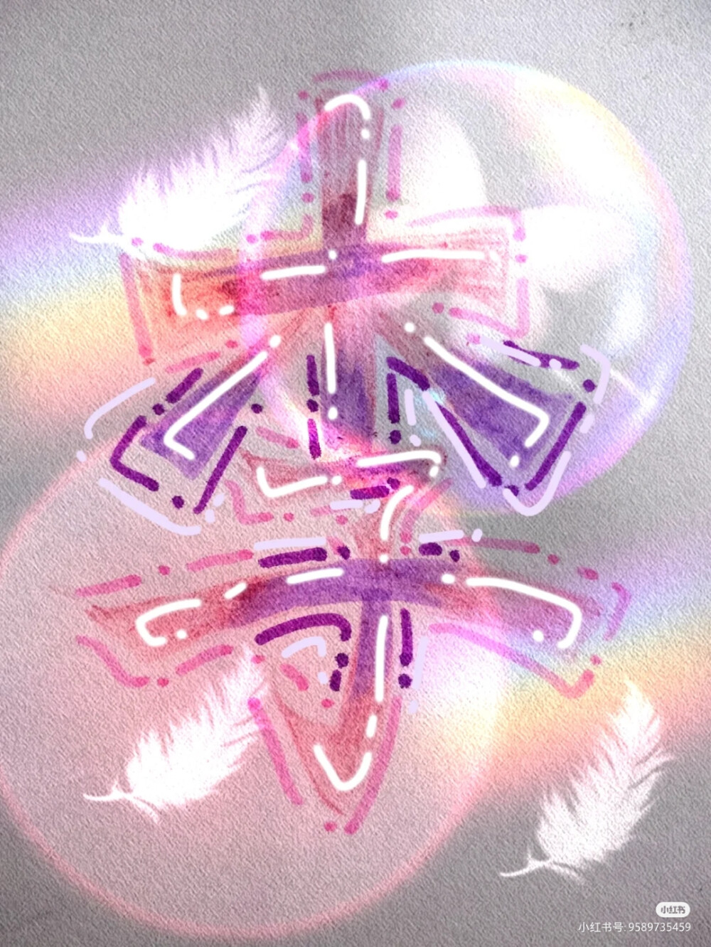 你留下姓氏，我设计(4)