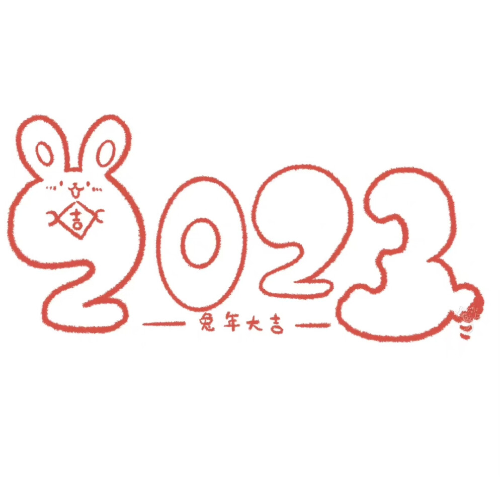 2023兔年壁纸