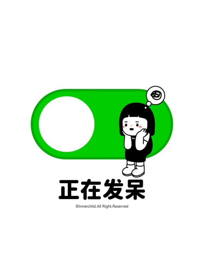 内在小孩