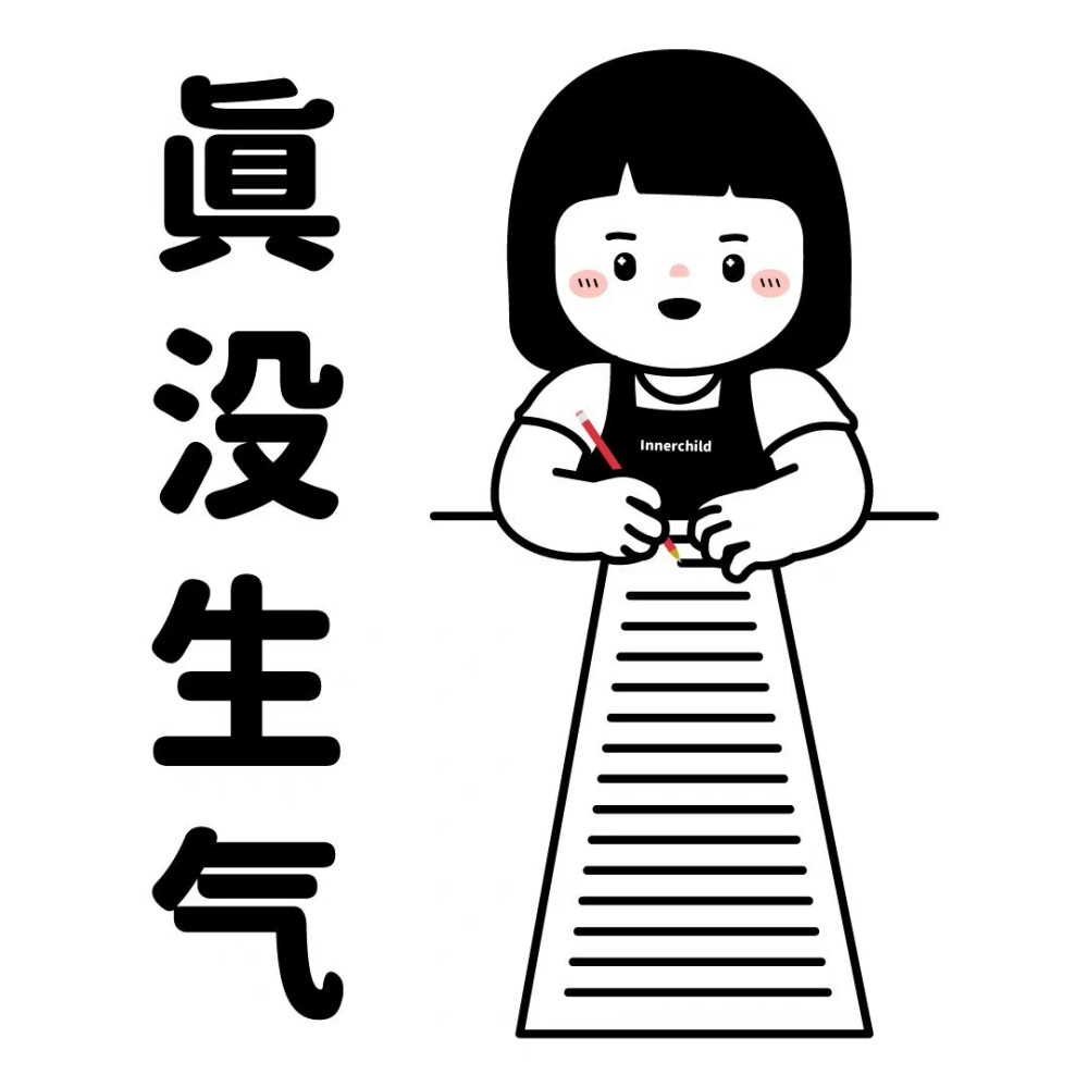 内在小孩