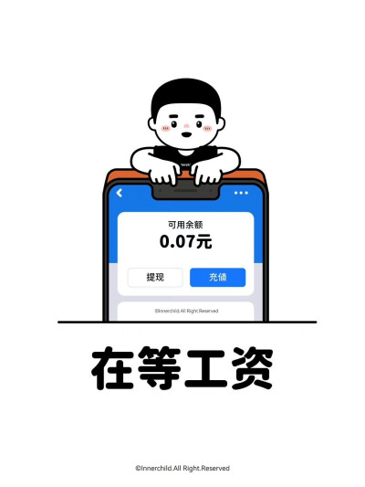 内在小孩