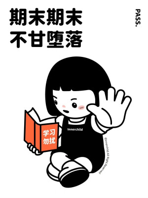 内在小孩