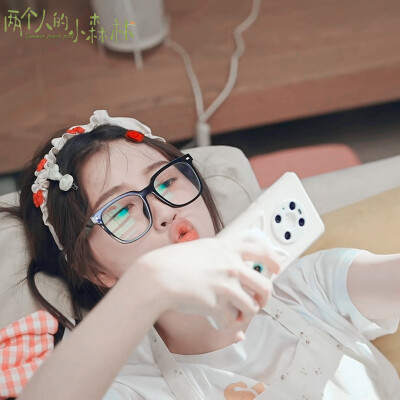 两个人的小森林▪虞书欣